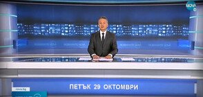 Новините на NOVA (29.10.2021 - следобедна)