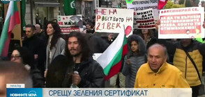 Протести срещу зеления сертификат в няколко града в страната