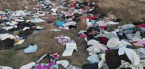 Кой и защо захвърли десетки дрехи и обувки край Нови хан