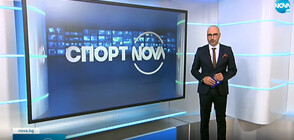 Спортни новини (03.11.2021 - обедна)