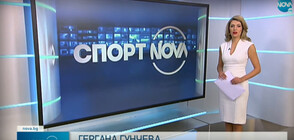 Спортни новини (03.11.2021 - късна)