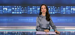 Новините на NOVA (04.11.2021 - късна)