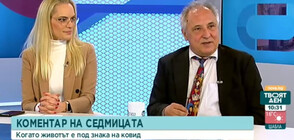 Ива Екимова и Енчо Данаилов с коментар на седмицата