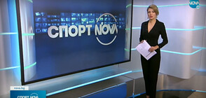Спортни новини (06.11.2021 - обедна)