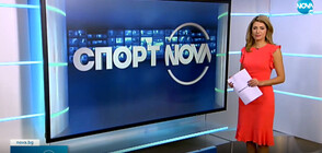 Спортни новини (10.11.2021 - обедна)
