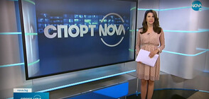 Спортни новини (11.11.2021 - обедна)