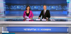 Новините на NOVA (11.11.2021 - централна)