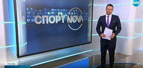 Спортни новини (17.11.2021 - късна)