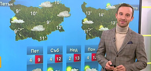 Прогноза за времето (18.11.2021 - сутрешна)
