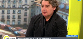 Камен Донев: Колко е хубаво да живееш, когато вярваш на някого