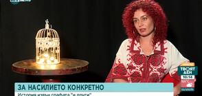 Разказ от първо лице: Приключва ли тормозът след бягство от насилника вкъщи?