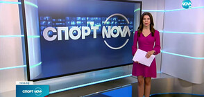 Спортни новини (30.11.2021 - късна)