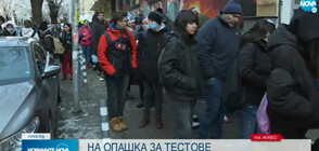 Обратно в клас: Дълги опашки от ученици пред лабораториите в София