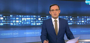 Новините на NOVA (02.12.2021 - 7.00)