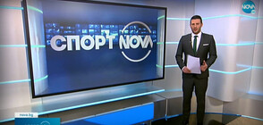 Спортни новини (04.12.2021 - обедна)