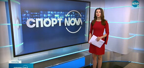Спортни новини (05.12.2021 - обедна)