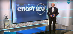 Спортни новини (09.12.2021 - обедна)