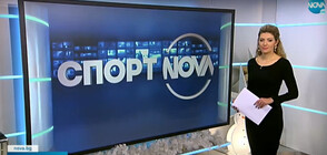 Спортни новини (10.12.2021 - обедна)