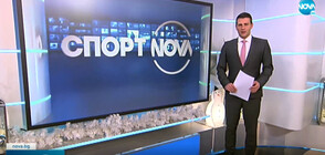 Спортни новини (10.12.2021 - късна)