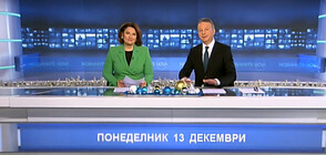 Новините на NOVA (13.12.2021 - централна)