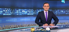 Новините на NOVA (14.12.2021 - 6.00)