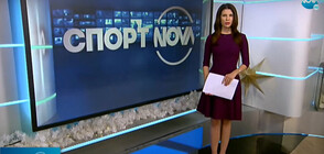 Спортни новини (14.12.2021 - късна)