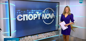Спортни новини (15.12.2021 - обедна)