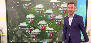 Прогноза за времето (16.12.2021 - сутрешна)