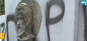 Оскверниха паметник с лика на Ботев в Перник