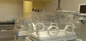 УМБАЛ Бургас се сдоби с два нови апарата в помощ на недоносени бебета (ВИДЕО)
