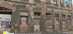 Ще спасят ли от разруха легендарната печатница на Любен Каравелов в Букурещ?