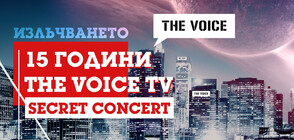 Тайният концерт „THE VOICE TV – 15 години“ в ефира на NOVA