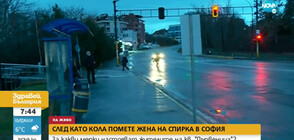 Жители на столичния квартал „Дървеница” настояват за обезопасяването на спирка
