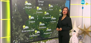 Прогноза за времето (04.01.2022 - сутрешна)