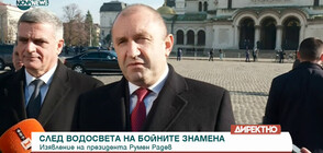 Радев: България продължава да бъде открита за диалог със Северна Македония