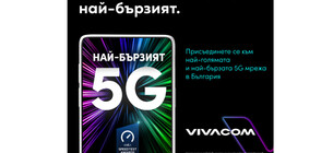 Световният лидер Ookla®: Vivacom има най-бързата 5G мрежа в България