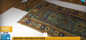 Семейство от САЩ дари уникални килими на музея в Чипровци (ВИДЕО)
