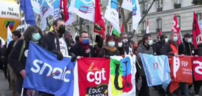 Хиляди учители във Франция на протест срещу COVID мерките