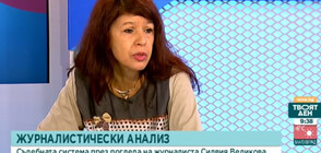 Силвия Великова: Промяната в антикорупционната сфера ще дойде с разкрития от Цацаров