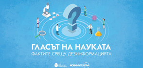 Новините на NOVA и Нов български университет стартират телевизионния проект „Гласът на науката“