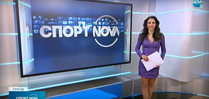 Спортни новини (29.01.2022 - обедна)