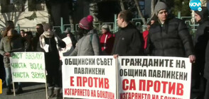 Жители на великотърновско село на протест заради изграждането на завод за каменна вата