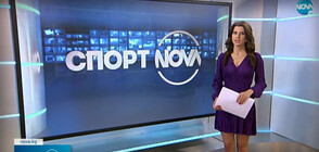 Спортни новини (01.02.2022 - обедна)