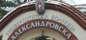 УМБАЛ „Александровска” започна сливане на клиники в опит да изчисти част от натрупаните задължения