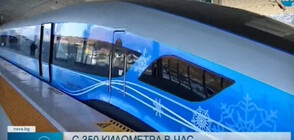 В Китай пуснаха влакове, развиващи 350 км/ч (ВИДЕО)