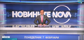 Новините на NOVA (07.02.2022 - обедна)