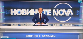 Новините на NOVA (08.02.2022 - обедна)