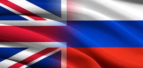 Великобритания посъветва гражданите си да напуснат Русия