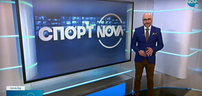 Спортни новини (14.02.2022 - обедна)