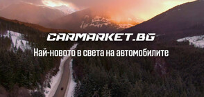CarMarket.bg – най-новото в света на автомобилите